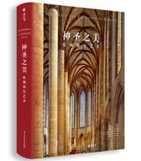 神圣之美：欧洲教堂艺术