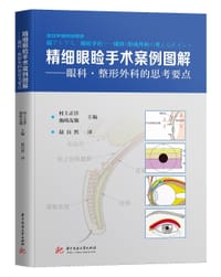 精细眼睑手术案例图解