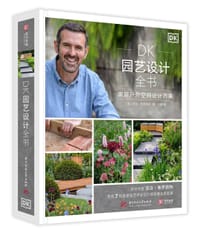DK园艺设计全书