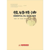 植物精油