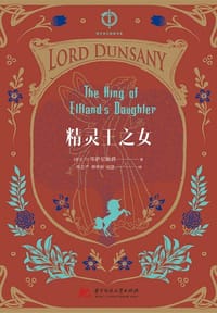 书籍 精灵王之女的封面