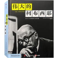 伟大的柯布西耶 - 【法】让-路易·科恩