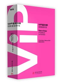 ViP产品设计法则 - [荷] Paul Hekkert