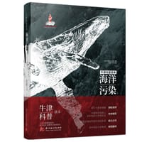 海洋污染 - [美]朱迪思·S.韦斯
