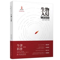 生物入侵 - [美] 丹尼尔·森博洛夫