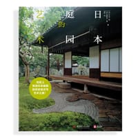 日本庭园的艺术 - 【加】大卫·扬