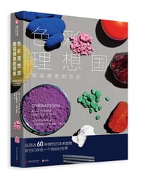 色彩理想国 - [英]大卫·科尔斯 著