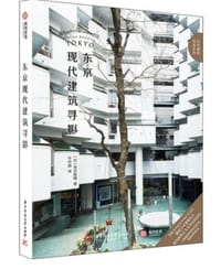 东京现代建筑寻影