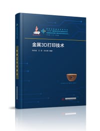 金属3D打印技术