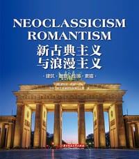 新古典主义与浪漫主义：建筑 雕塑 绘画 素描 - [德] 罗尔夫·托曼 (主编)