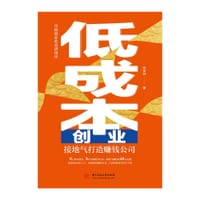 低成本创业 - 姚加林