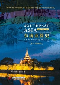 东南亚简史