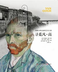 寻觅凡·高 - [意]格洛丽亚·福西 编著