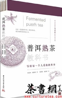 《普洱熟茶教科书》