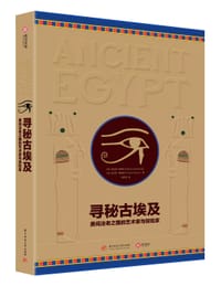 寻秘古埃及 - [英]凯瑟琳·罗里希