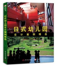 日式幼儿园设计案例精选