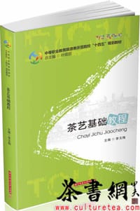 《茶艺基础教程》