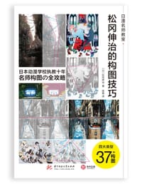 松冈伸治的构图技巧