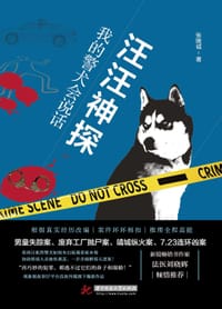 汪汪神探 - 张晚诚