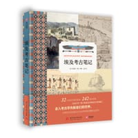 埃及考古笔记 - [英] 克里斯·农顿 编著