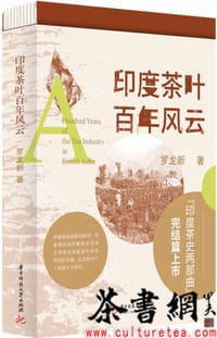 《印度茶叶百年风云》