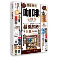 咖啡必修课 - [日]晋游舍 编著