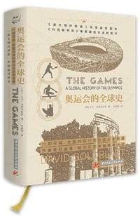 奥运会的全球史