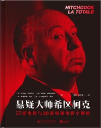 悬疑大师希区柯克 - ［法］贝尔纳·贝诺列尔
