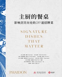 主厨的餐桌