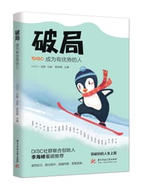 破局