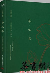 《茶之书：插图珍藏版》