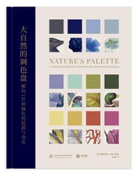 大自然的调色盘 - [英]帕特里克·巴蒂