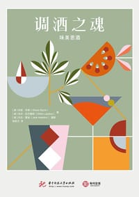 调酒之魂：味美思酒