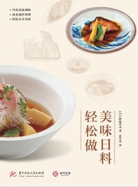 美味日料轻松做