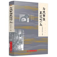 与太宰治度过的一天 - (日) 吉田庆子