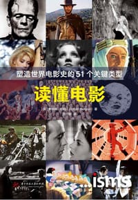 读懂电影 - [英] 罗纳德·伯根