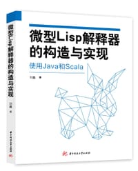 书籍 微型Lisp解释器的构造与实现的封面