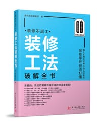 装修不返工