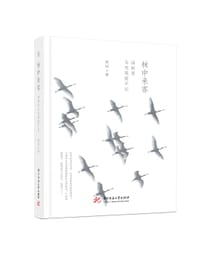 林中来客