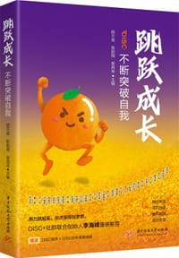跳跃成长