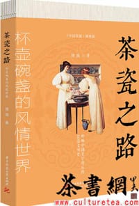 《茶瓷之路：杯壶碗盏的风情世界》
