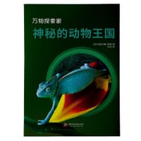 神秘的动物王国