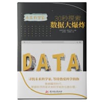30秒探索数据大爆炸