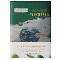 30秒探索气候的力量