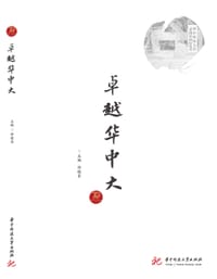 卓越华中大