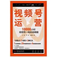 视频号运营