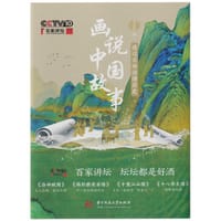画说中国故事 - 苏升乾