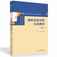 书籍 创新创业管理实训教程（通用版）的封面