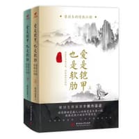 爱是铠甲，也是软肋