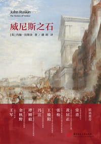 威尼斯之石